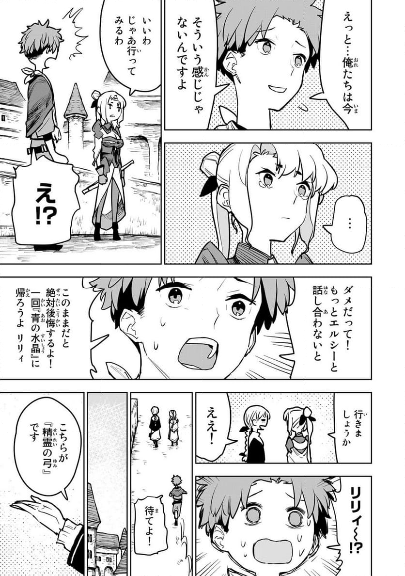 追放されたチート付与魔術師は 気ままなセカンドライフを謳歌する。 - 第13話 - Page 11