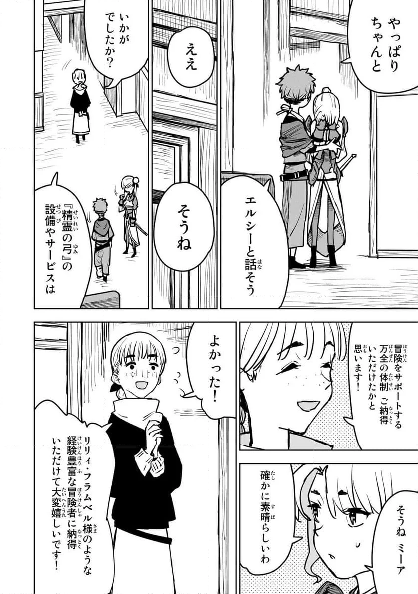 追放されたチート付与魔術師は 気ままなセカンドライフを謳歌する。 - 第13話 - Page 18