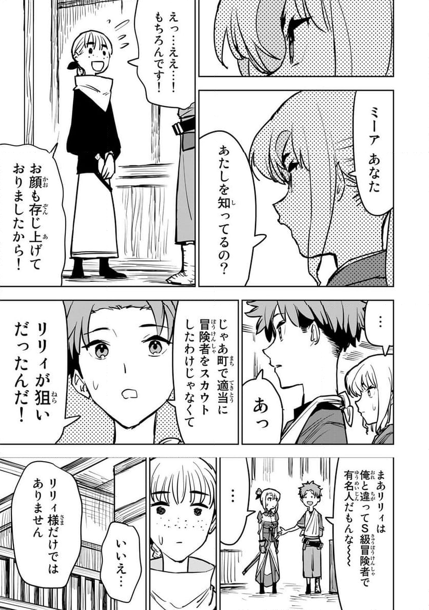 追放されたチート付与魔術師は 気ままなセカンドライフを謳歌する。 - 第13話 - Page 19