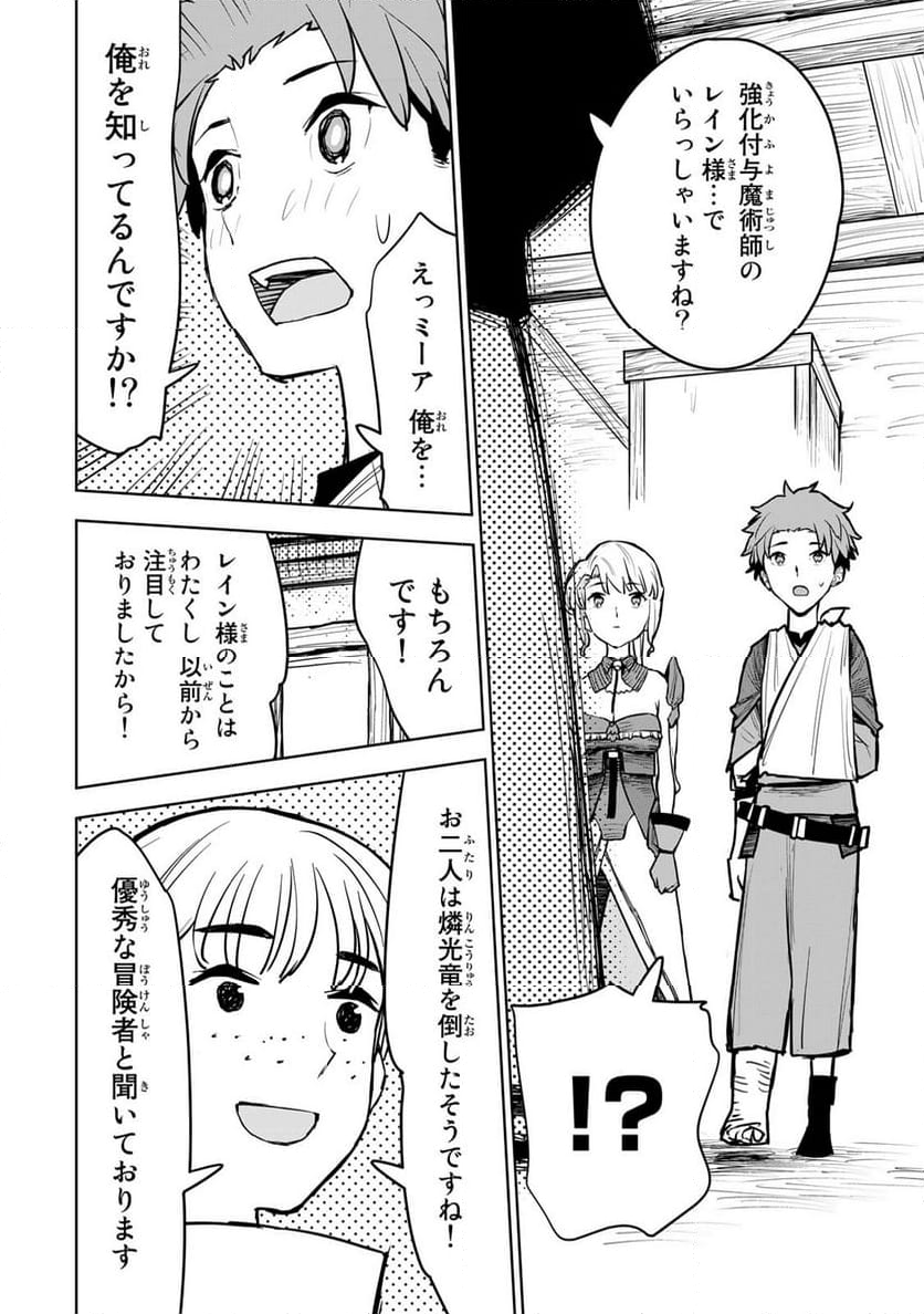 追放されたチート付与魔術師は 気ままなセカンドライフを謳歌する。 - 第13話 - Page 20