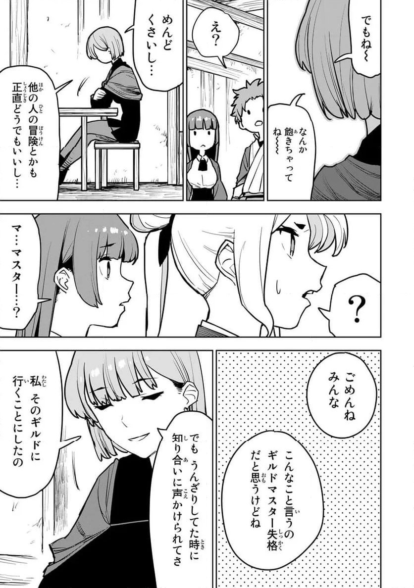 追放されたチート付与魔術師は 気ままなセカンドライフを謳歌する。 - 第13話 - Page 3