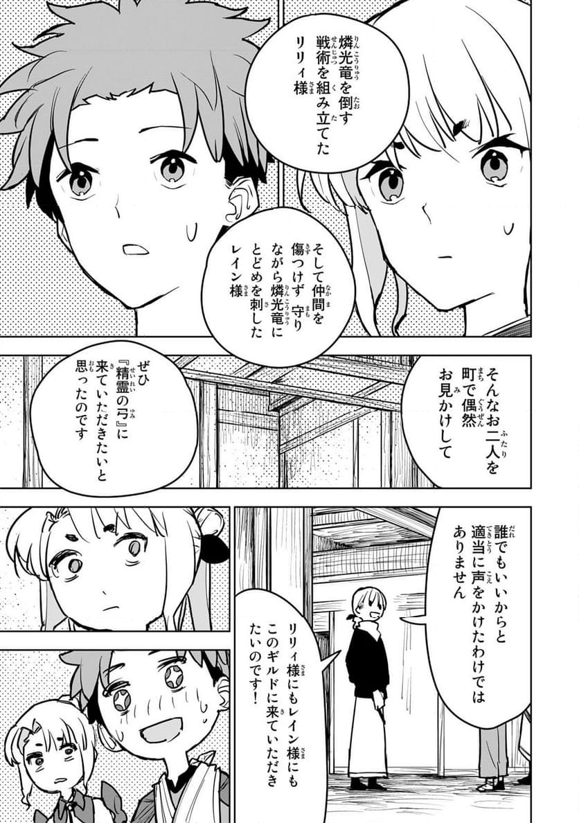 追放されたチート付与魔術師は 気ままなセカンドライフを謳歌する。 - 第13話 - Page 21