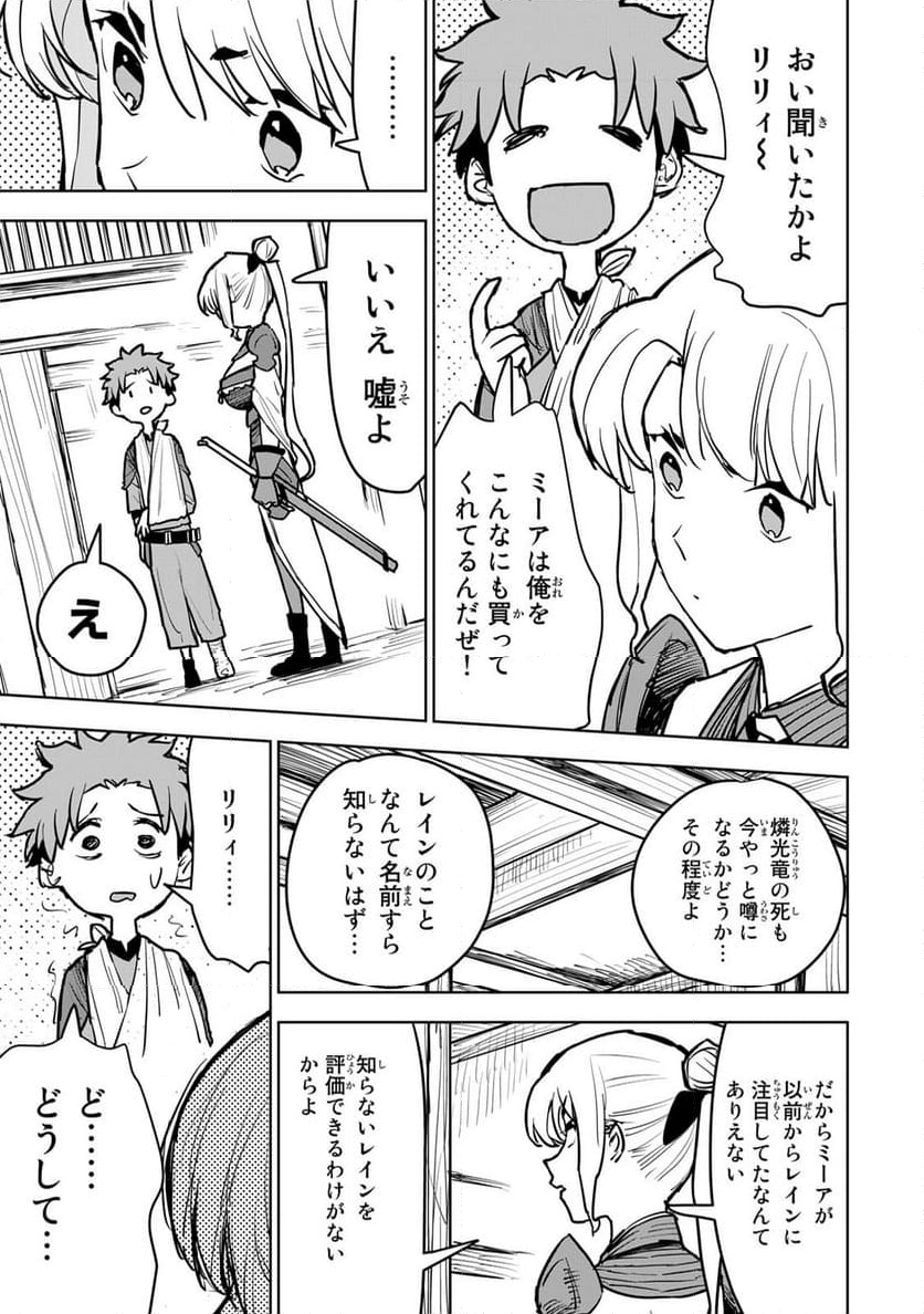 追放されたチート付与魔術師は 気ままなセカンドライフを謳歌する。 - 第13話 - Page 23