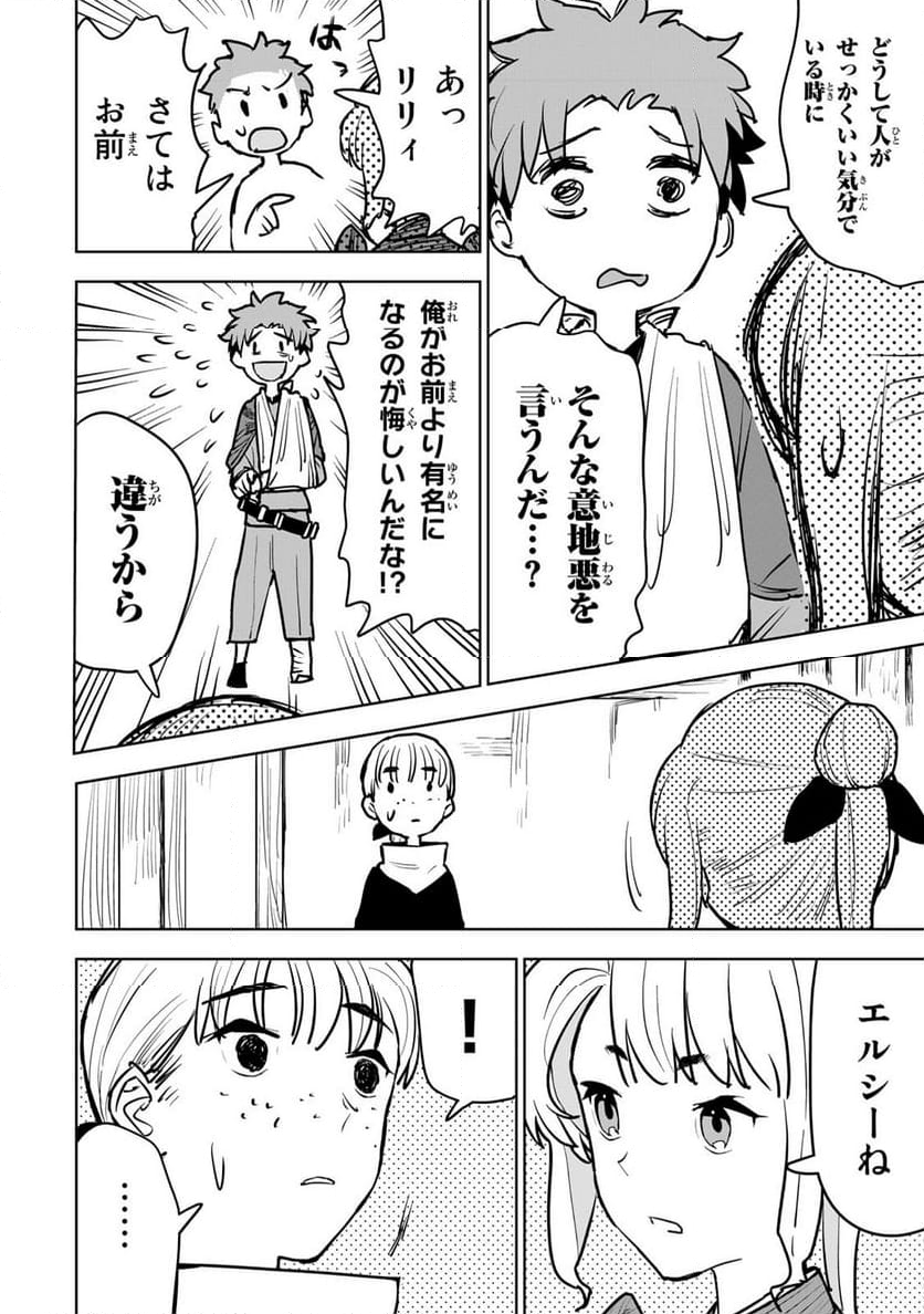 追放されたチート付与魔術師は 気ままなセカンドライフを謳歌する。 - 第13話 - Page 24