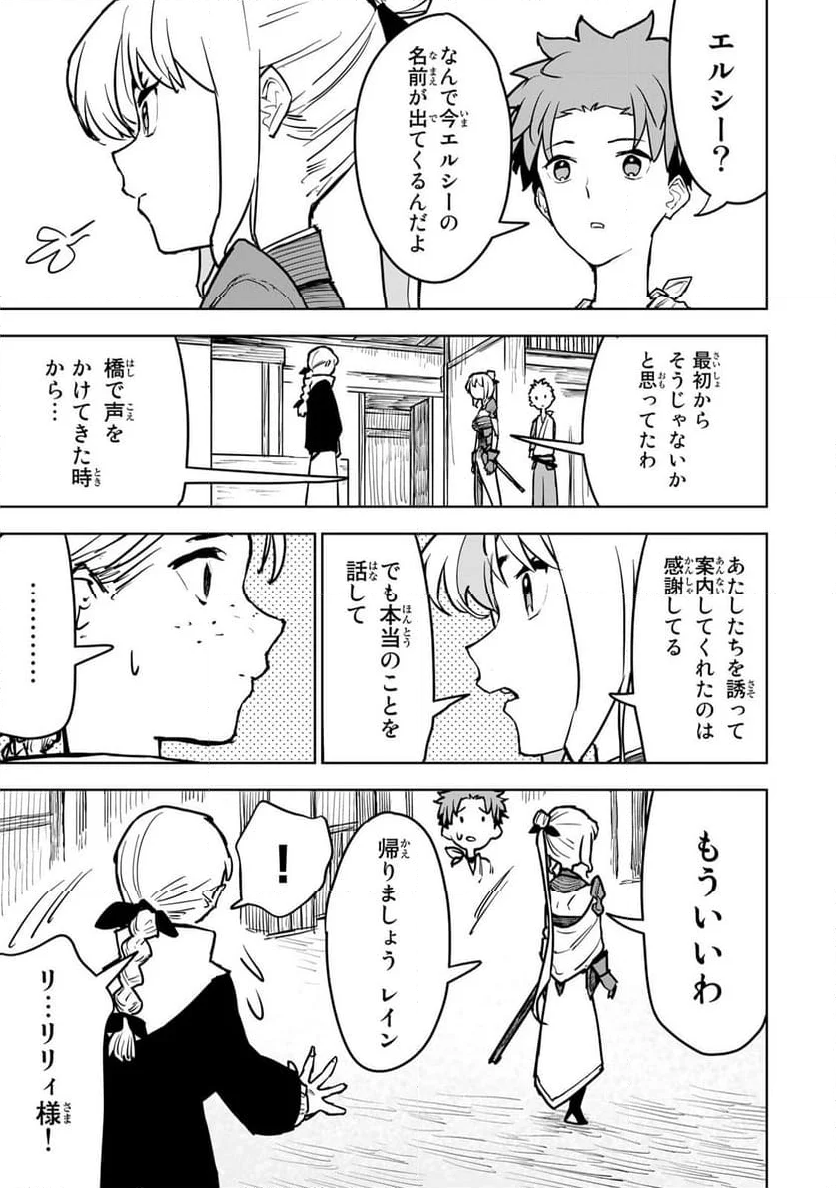 追放されたチート付与魔術師は 気ままなセカンドライフを謳歌する。 - 第13話 - Page 25