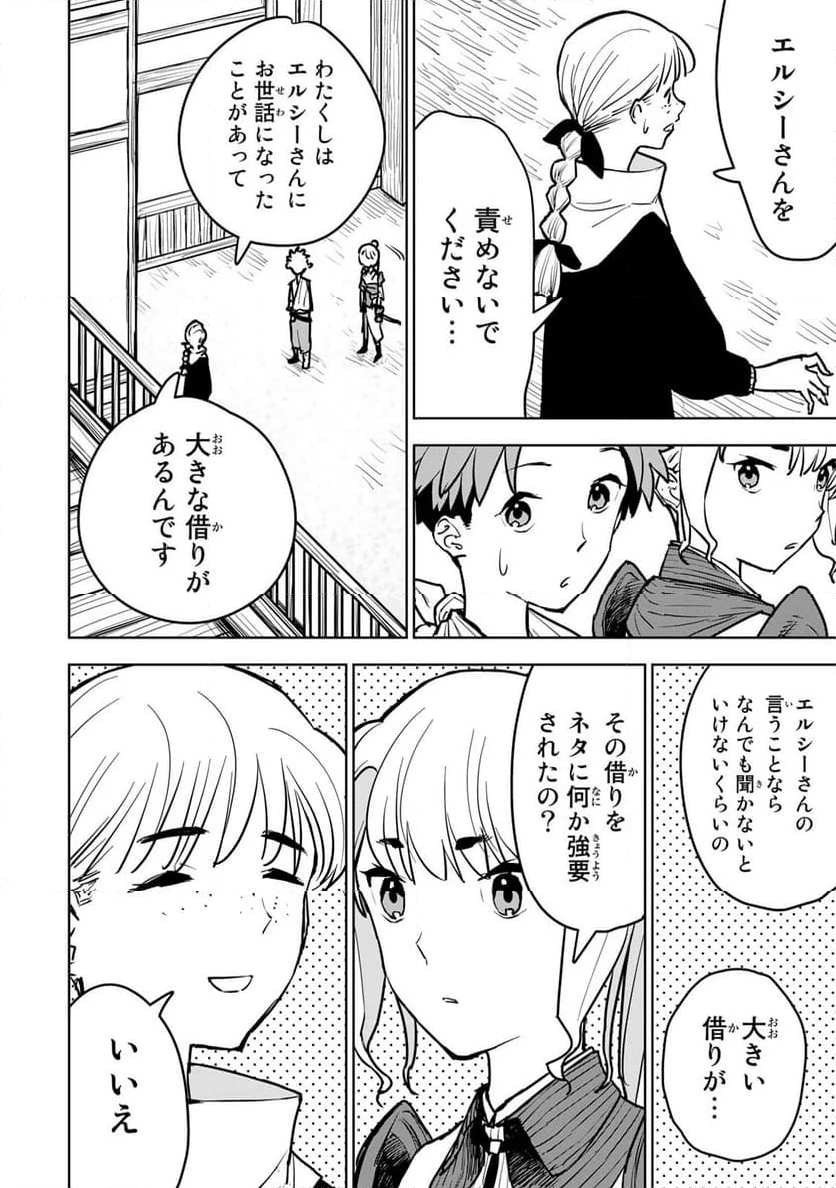 追放されたチート付与魔術師は 気ままなセカンドライフを謳歌する。 - 第13話 - Page 26