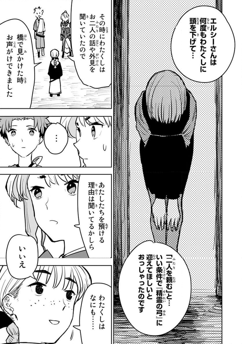 追放されたチート付与魔術師は 気ままなセカンドライフを謳歌する。 - 第13話 - Page 27