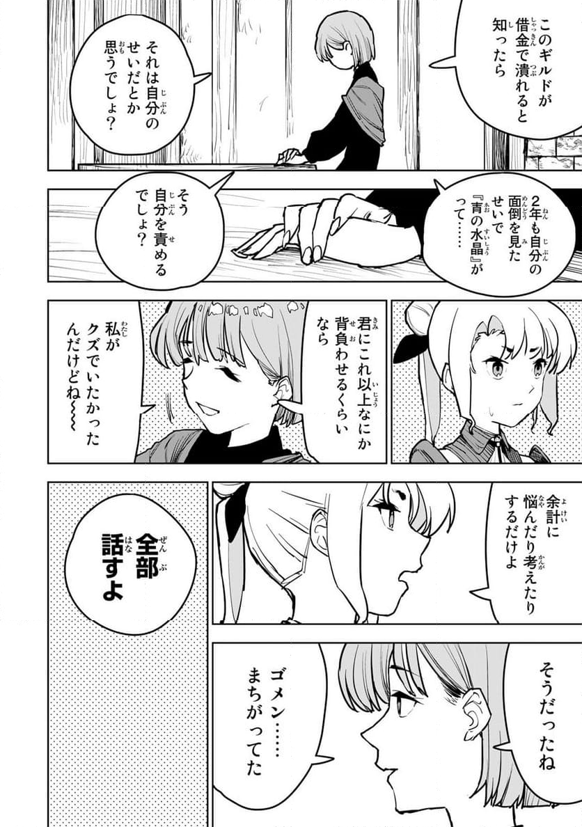 追放されたチート付与魔術師は 気ままなセカンドライフを謳歌する。 - 第13話 - Page 30