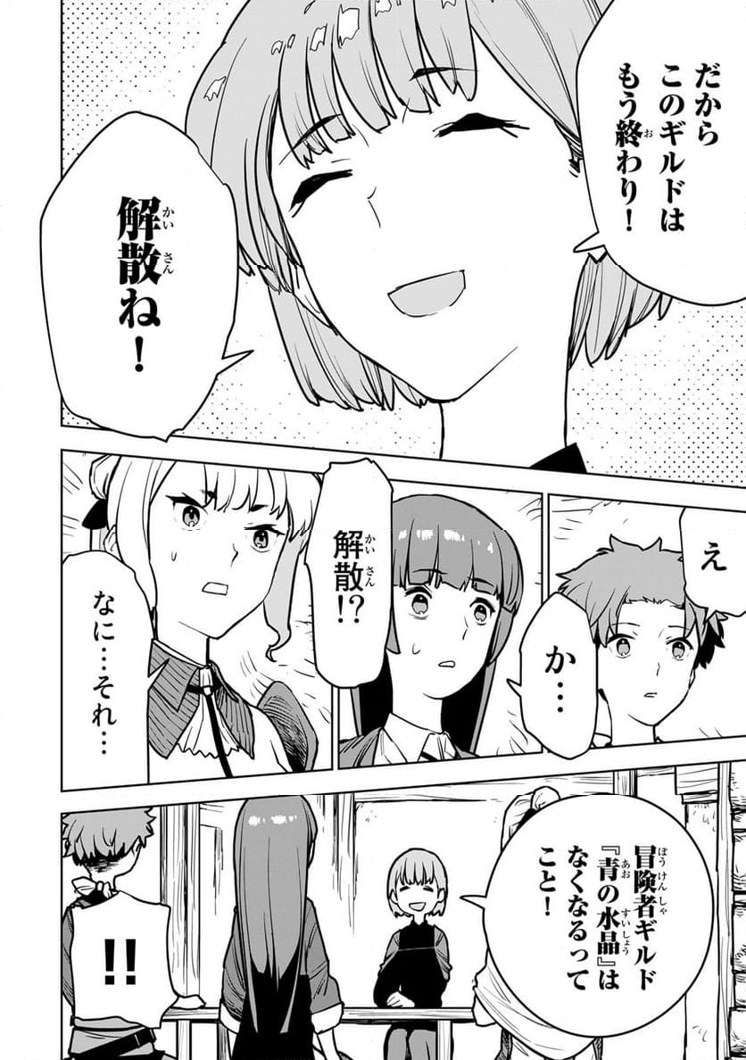 追放されたチート付与魔術師は 気ままなセカンドライフを謳歌する。 - 第13話 - Page 4