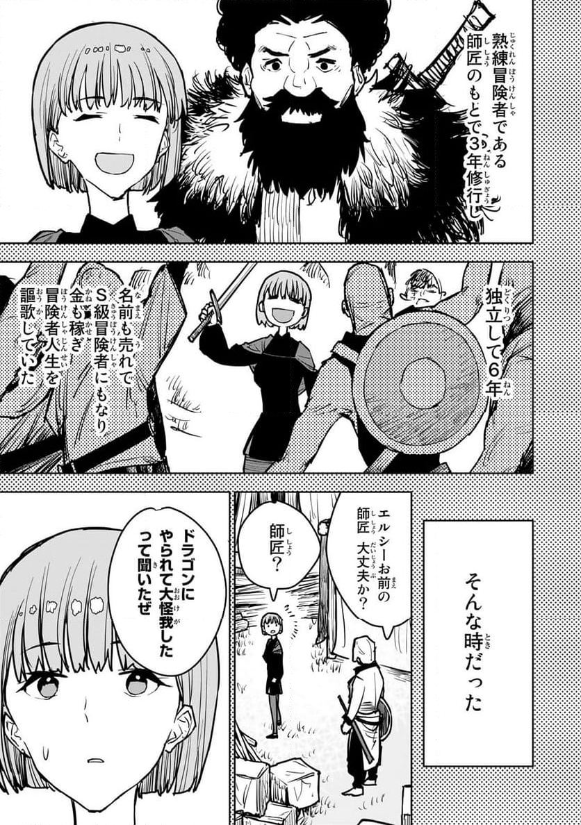 追放されたチート付与魔術師は 気ままなセカンドライフを謳歌する。 - 第13話 - Page 31