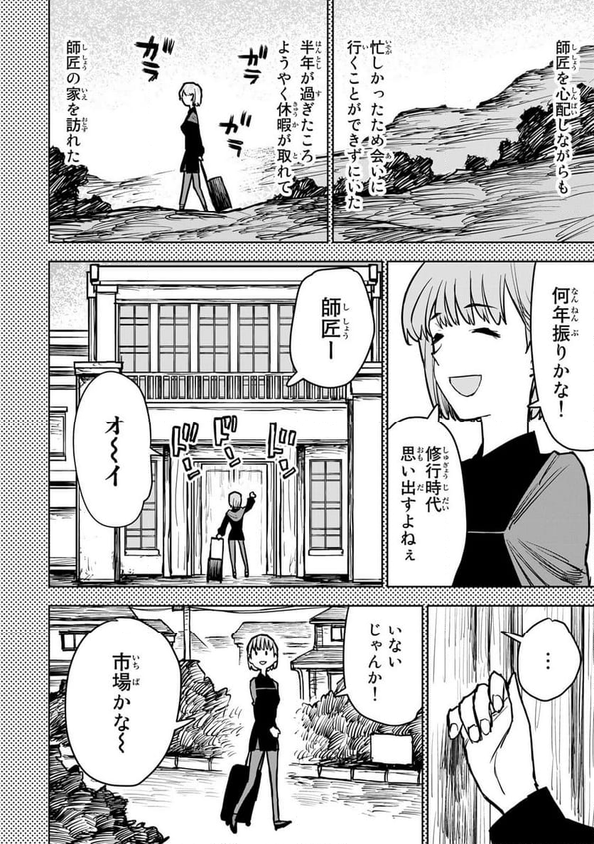 追放されたチート付与魔術師は 気ままなセカンドライフを謳歌する。 - 第13話 - Page 32