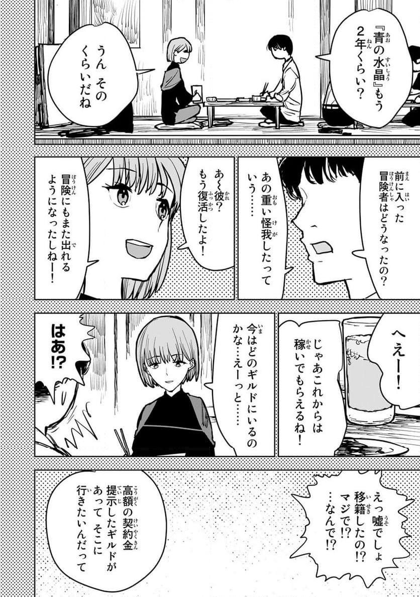 追放されたチート付与魔術師は 気ままなセカンドライフを謳歌する。 - 第13話 - Page 38