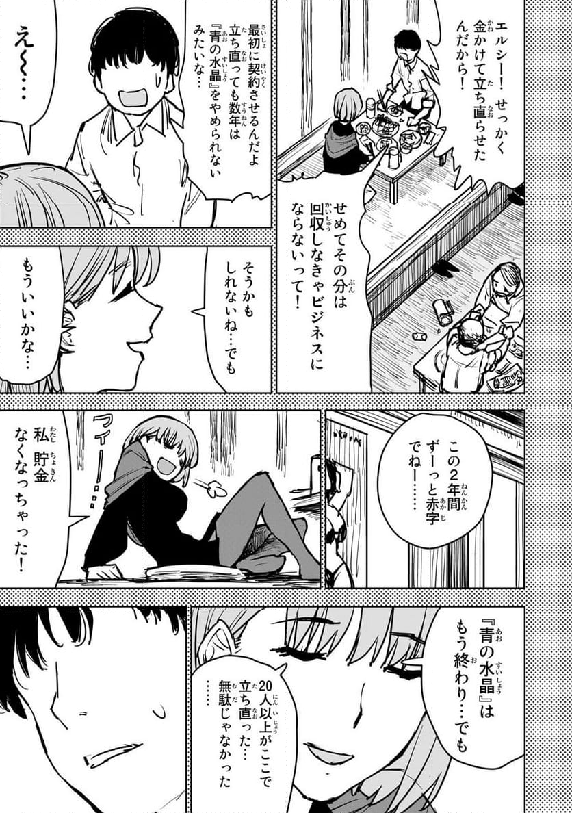 追放されたチート付与魔術師は 気ままなセカンドライフを謳歌する。 - 第13話 - Page 39