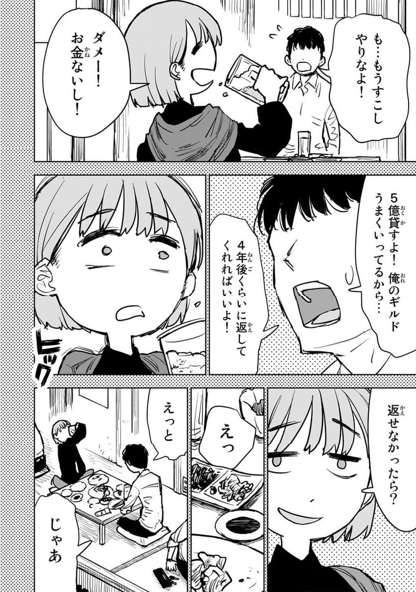 追放されたチート付与魔術師は 気ままなセカンドライフを謳歌する。 - 第13話 - Page 40