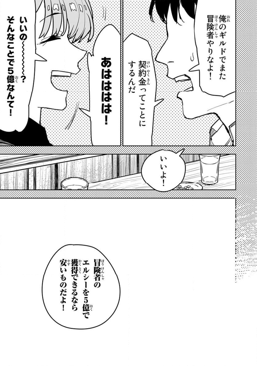 追放されたチート付与魔術師は 気ままなセカンドライフを謳歌する。 - 第13話 - Page 41