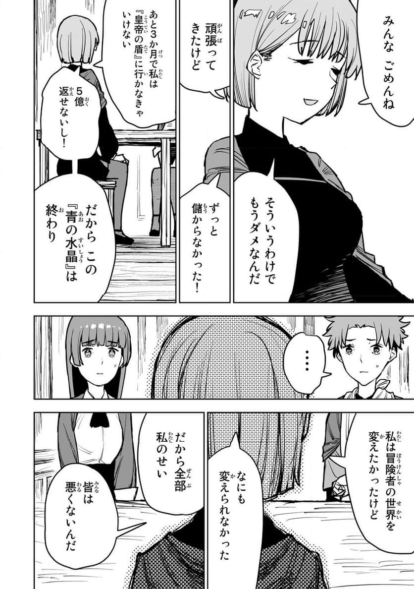 追放されたチート付与魔術師は 気ままなセカンドライフを謳歌する。 - 第13話 - Page 42