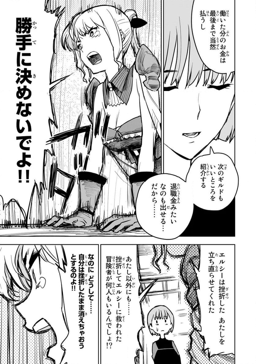 追放されたチート付与魔術師は 気ままなセカンドライフを謳歌する。 - 第13話 - Page 43