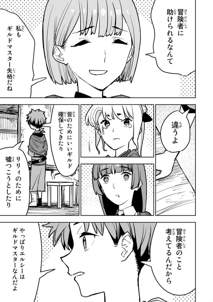 追放されたチート付与魔術師は 気ままなセカンドライフを謳歌する。 - 第13話 - Page 45