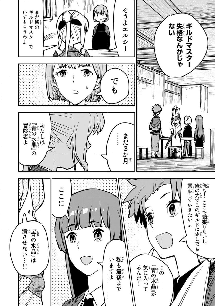 追放されたチート付与魔術師は 気ままなセカンドライフを謳歌する。 - 第13話 - Page 46