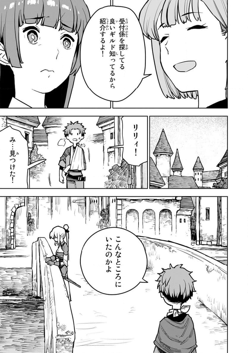 追放されたチート付与魔術師は 気ままなセカンドライフを謳歌する。 - 第13話 - Page 7