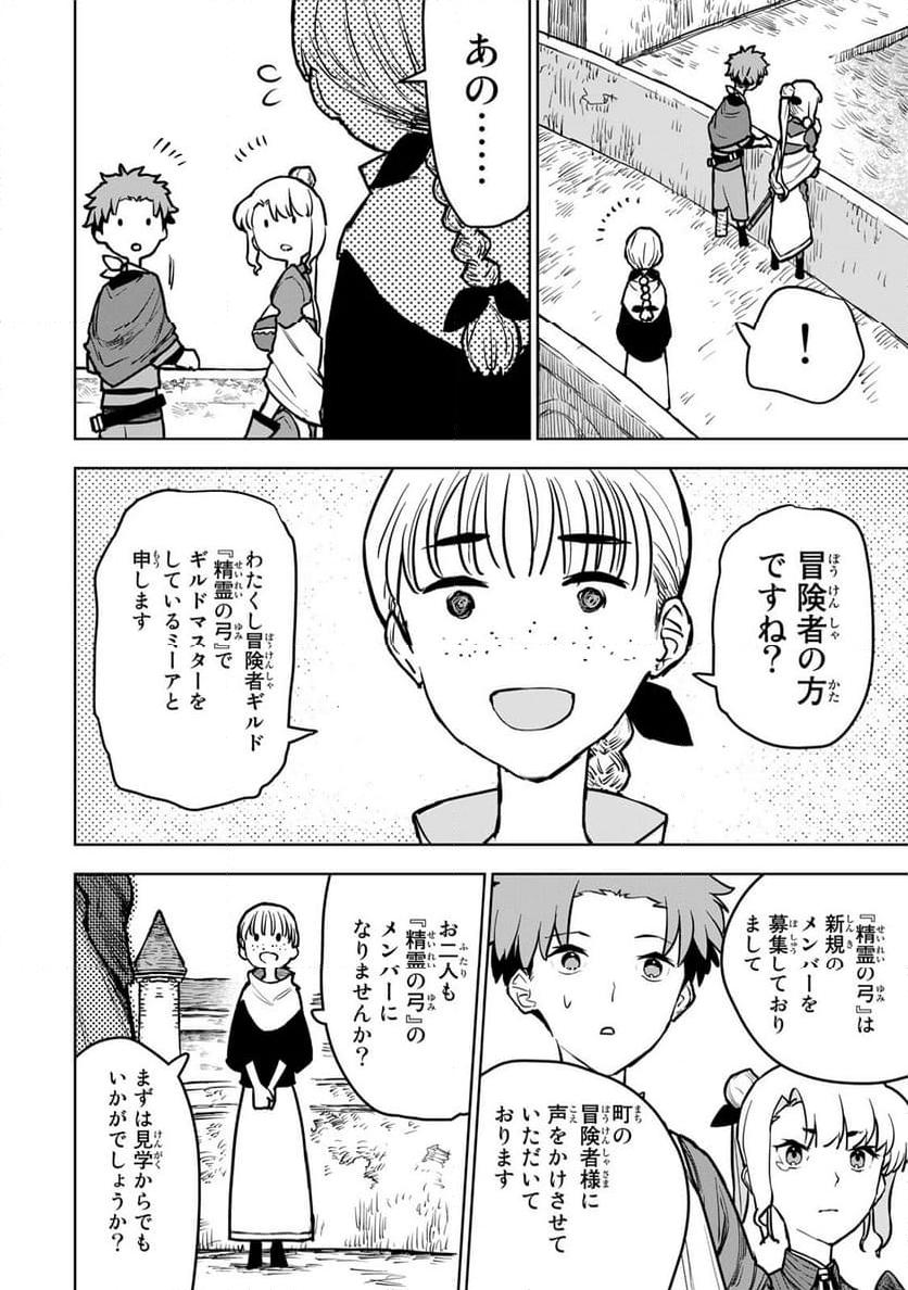 追放されたチート付与魔術師は 気ままなセカンドライフを謳歌する。 - 第13話 - Page 10