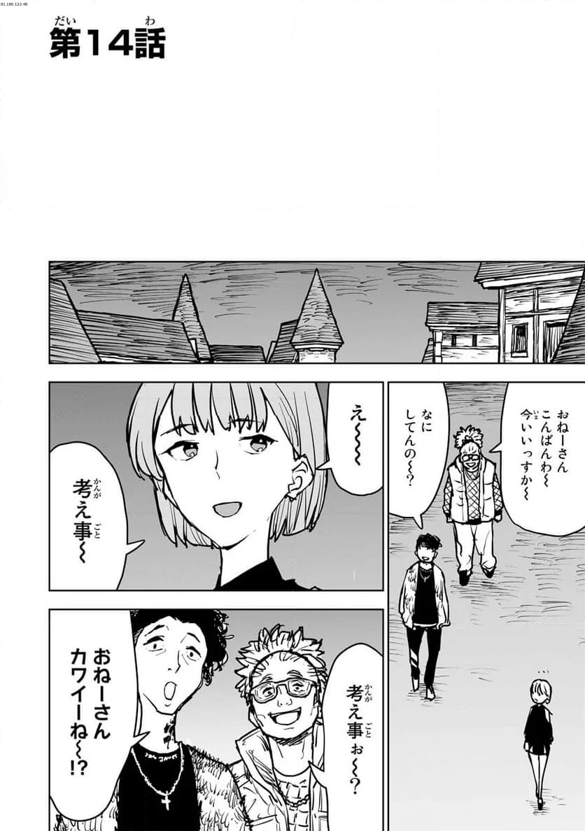 追放されたチート付与魔術師は 気ままなセカンドライフを謳歌する。 - 第14話 - Page 1