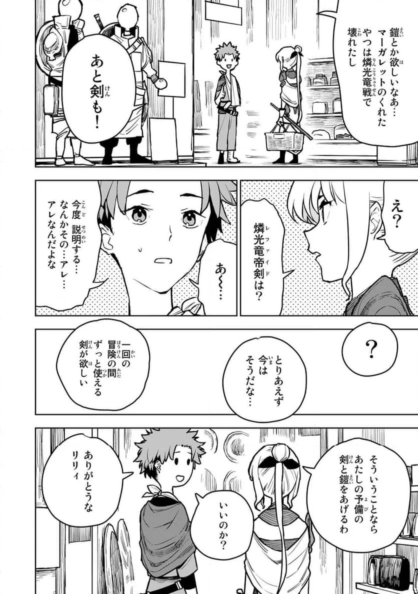 追放されたチート付与魔術師は 気ままなセカンドライフを謳歌する。 - 第14話 - Page 13