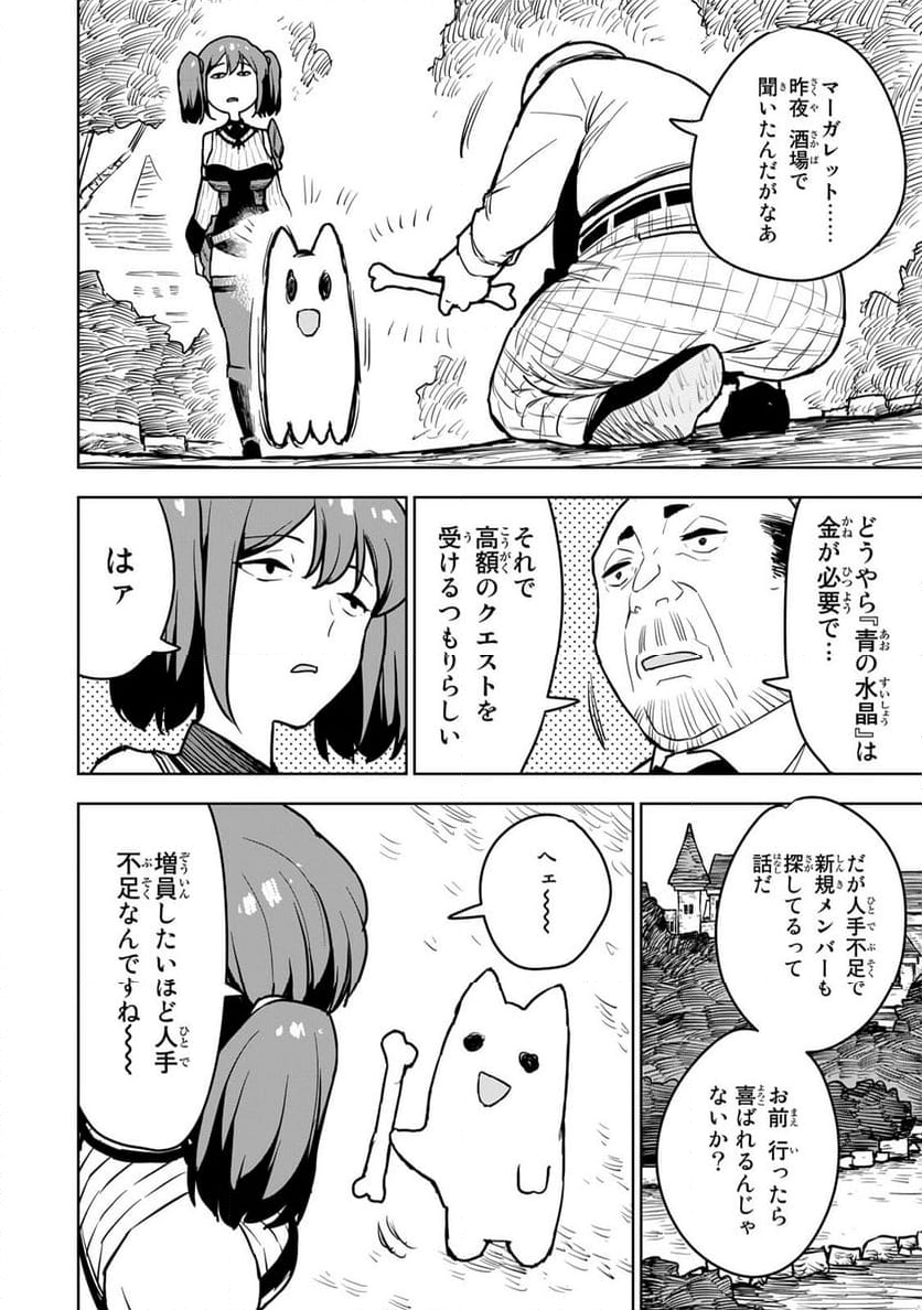 追放されたチート付与魔術師は 気ままなセカンドライフを謳歌する。 - 第14話 - Page 19