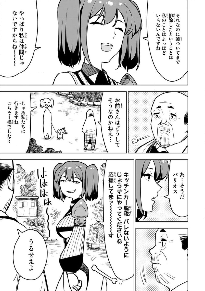 追放されたチート付与魔術師は 気ままなセカンドライフを謳歌する。 - 第14話 - Page 20