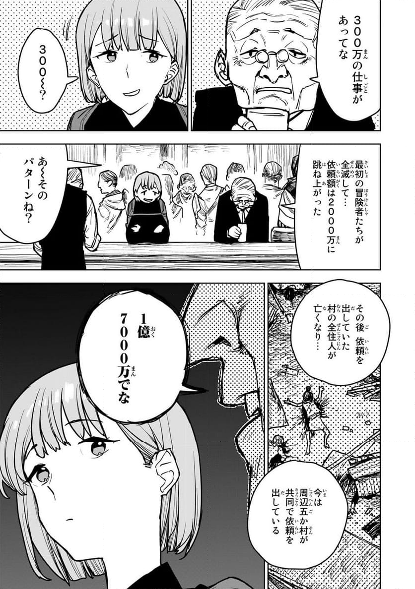 追放されたチート付与魔術師は 気ままなセカンドライフを謳歌する。 - 第14話 - Page 22