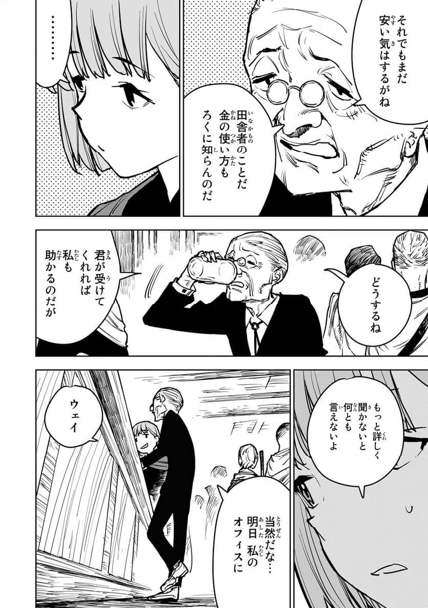 追放されたチート付与魔術師は 気ままなセカンドライフを謳歌する。 - 第14話 - Page 23