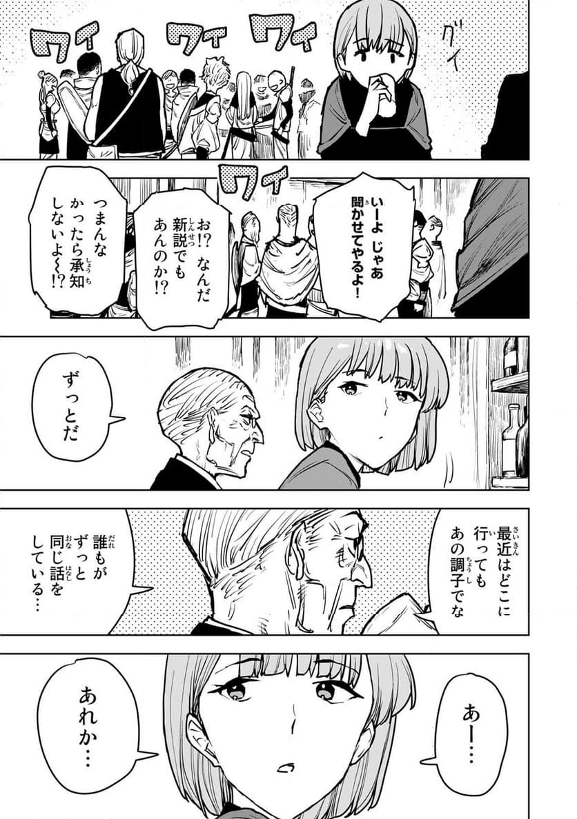 追放されたチート付与魔術師は 気ままなセカンドライフを謳歌する。 - 第14話 - Page 24