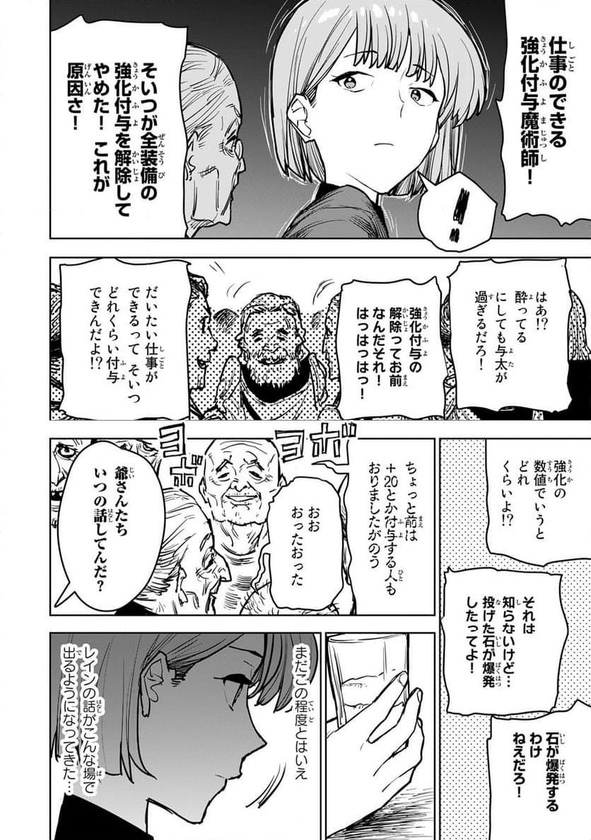 追放されたチート付与魔術師は 気ままなセカンドライフを謳歌する。 - 第14話 - Page 27