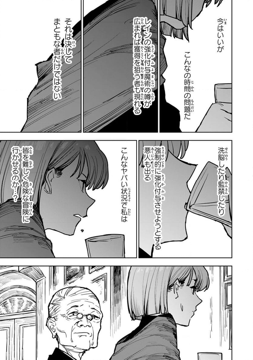 追放されたチート付与魔術師は 気ままなセカンドライフを謳歌する。 - 第14話 - Page 28