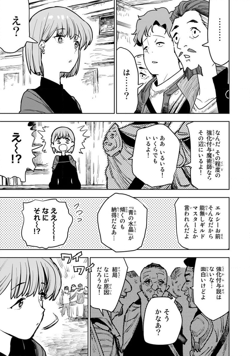 追放されたチート付与魔術師は 気ままなセカンドライフを謳歌する。 - 第14話 - Page 30