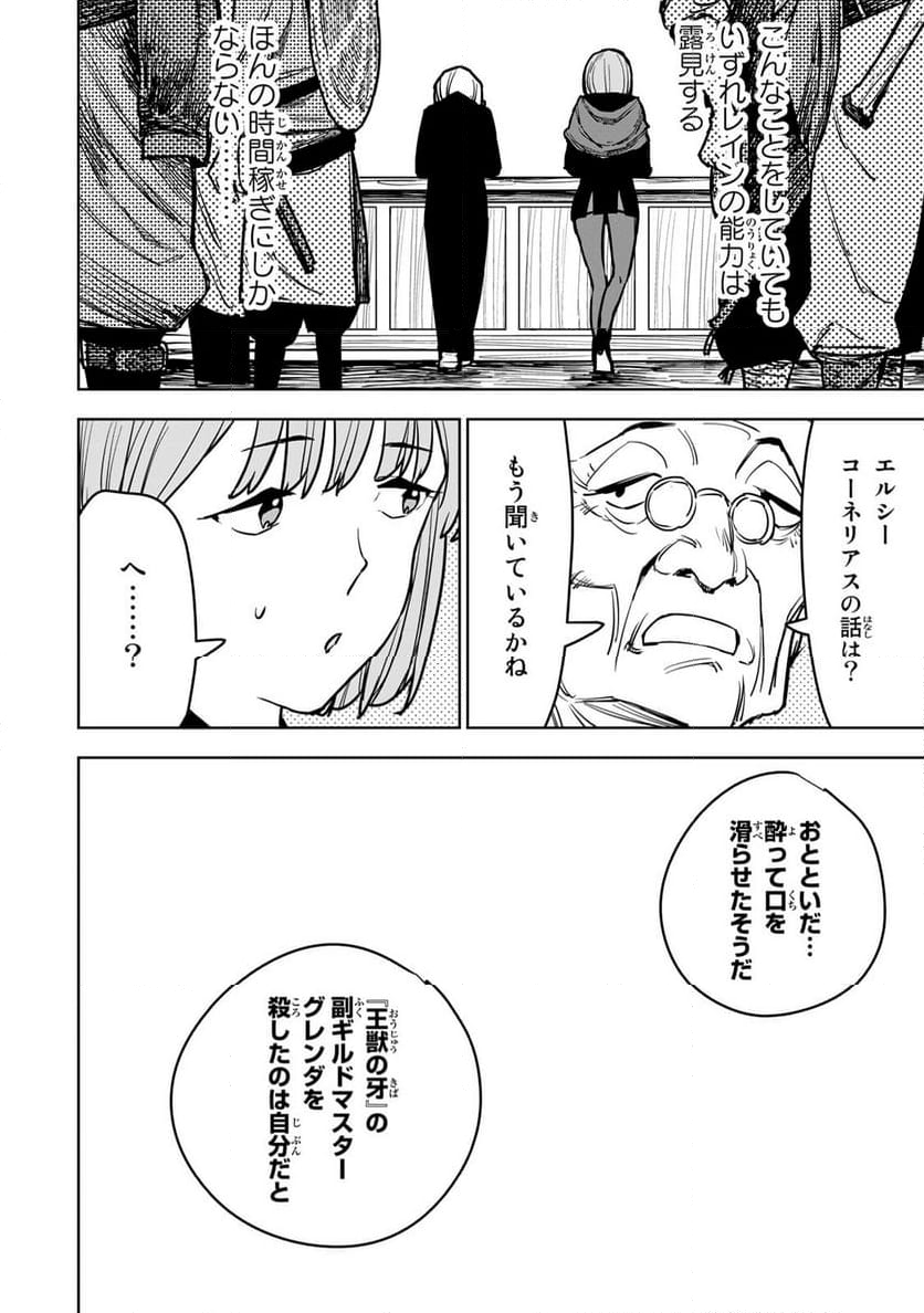 追放されたチート付与魔術師は 気ままなセカンドライフを謳歌する。 - 第14話 - Page 31