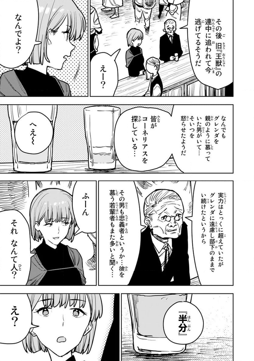 追放されたチート付与魔術師は 気ままなセカンドライフを謳歌する。 - 第14話 - Page 32