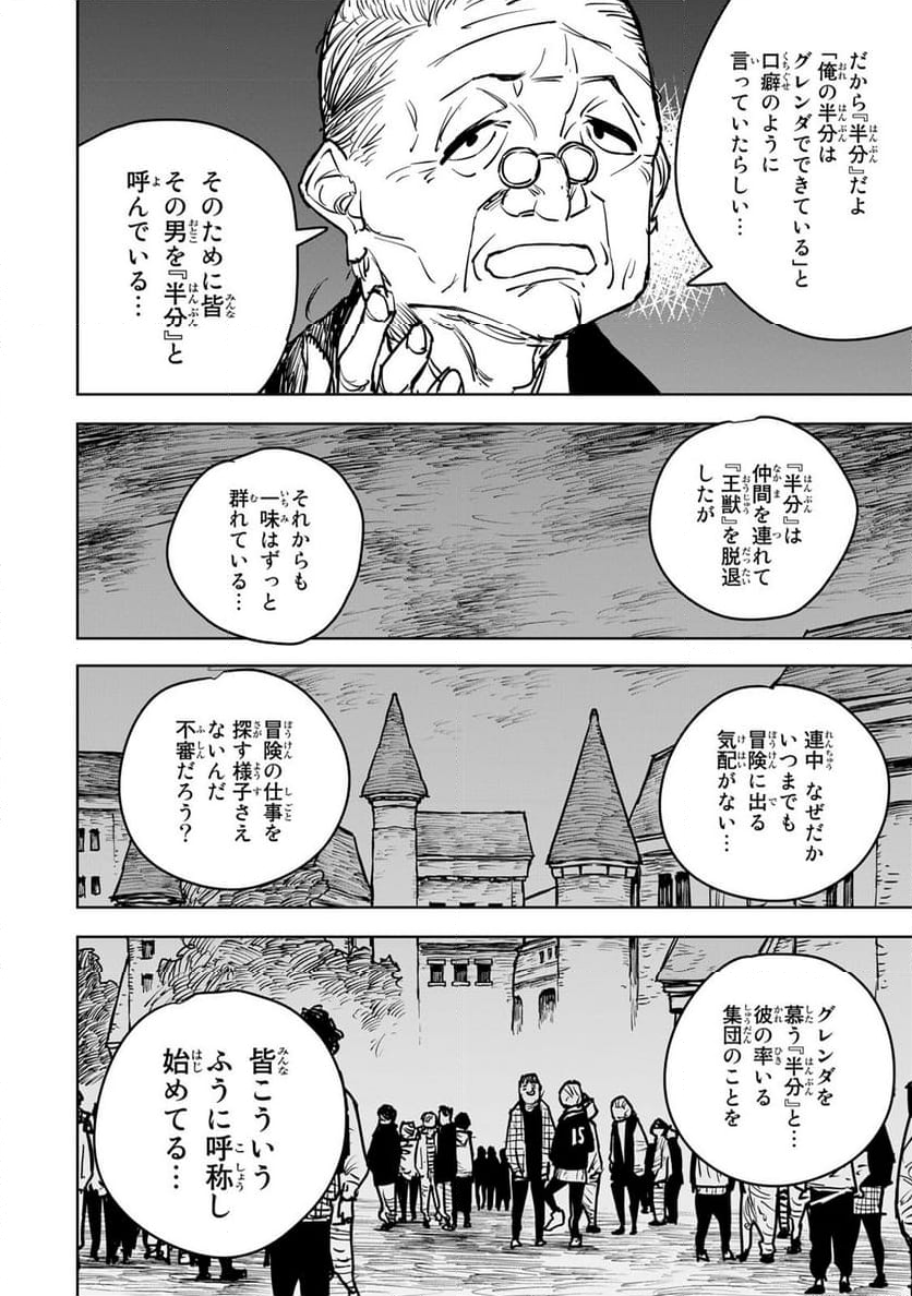 追放されたチート付与魔術師は 気ままなセカンドライフを謳歌する。 - 第14話 - Page 33