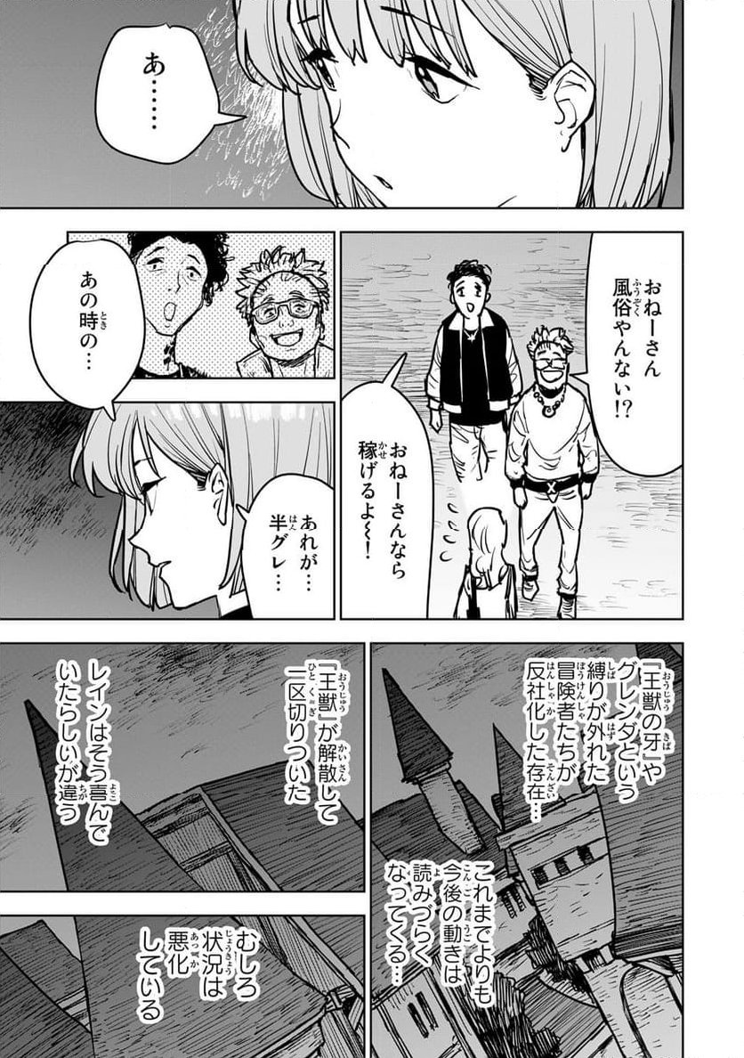 追放されたチート付与魔術師は 気ままなセカンドライフを謳歌する。 - 第14話 - Page 36