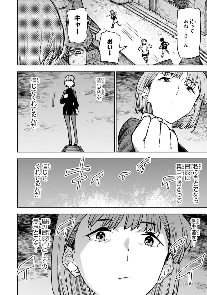 追放されたチート付与魔術師は 気ままなセカンドライフを謳歌する。 - 第14話 - Page 39