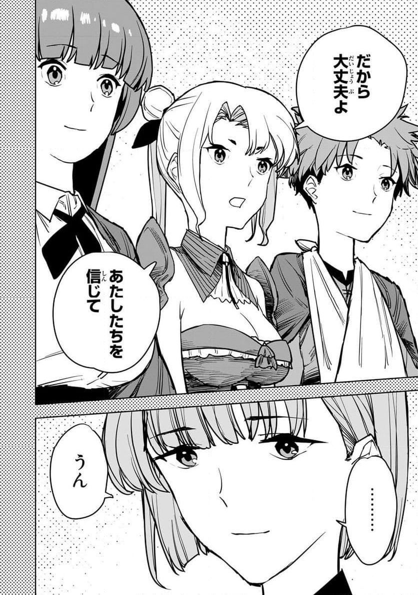 追放されたチート付与魔術師は 気ままなセカンドライフを謳歌する。 - 第14話 - Page 7