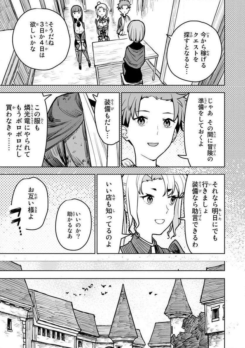 追放されたチート付与魔術師は 気ままなセカンドライフを謳歌する。 - 第14話 - Page 8