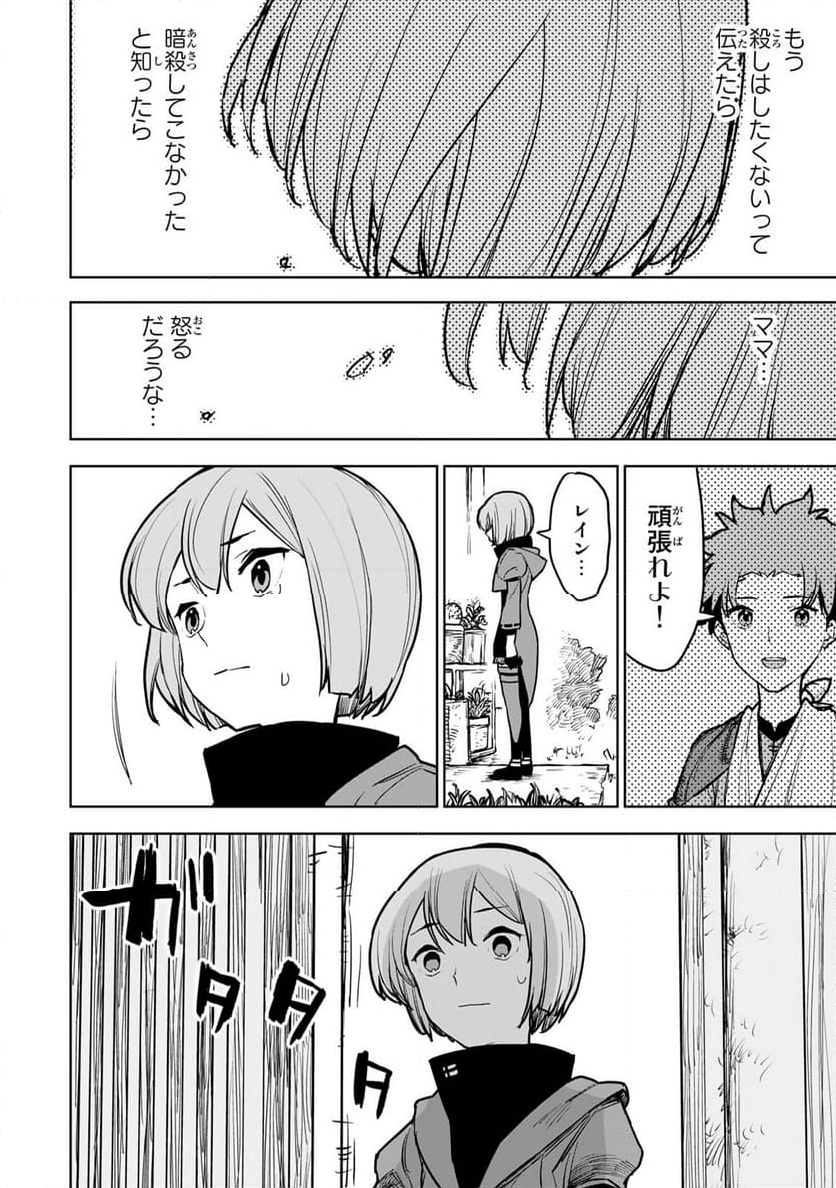 追放されたチート付与魔術師は 気ままなセカンドライフを謳歌する。 - 第15話 - Page 2