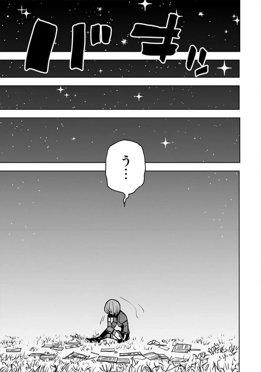 追放されたチート付与魔術師は 気ままなセカンドライフを謳歌する。 - 第15話 - Page 11