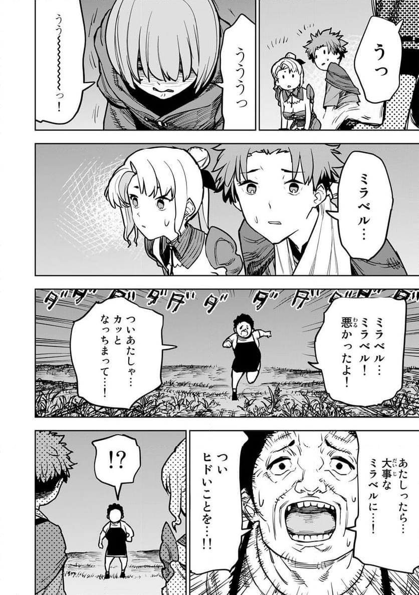 追放されたチート付与魔術師は 気ままなセカンドライフを謳歌する。 - 第15話 - Page 14