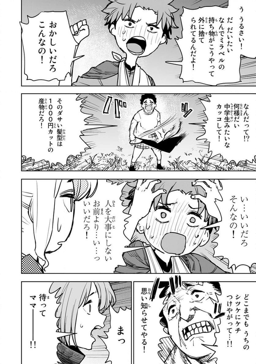 追放されたチート付与魔術師は 気ままなセカンドライフを謳歌する。 - 第15話 - Page 16