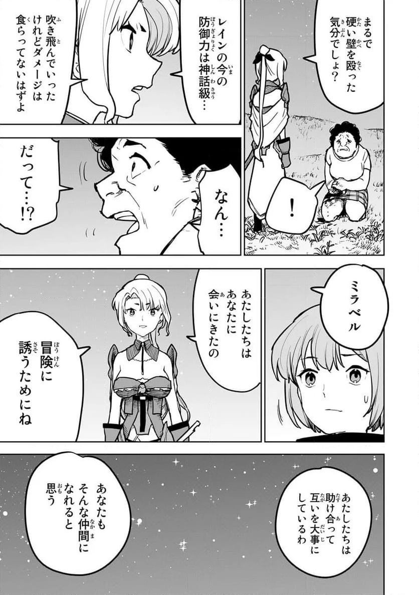 追放されたチート付与魔術師は 気ままなセカンドライフを謳歌する。 - 第15話 - Page 19