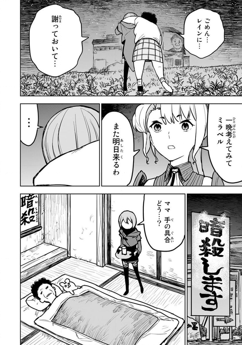 追放されたチート付与魔術師は 気ままなセカンドライフを謳歌する。 - 第15話 - Page 22