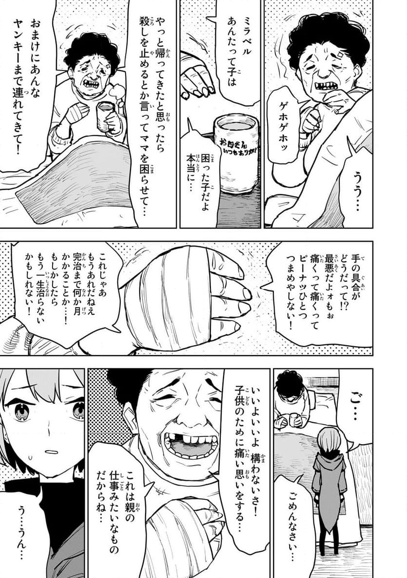 追放されたチート付与魔術師は 気ままなセカンドライフを謳歌する。 - 第15話 - Page 23