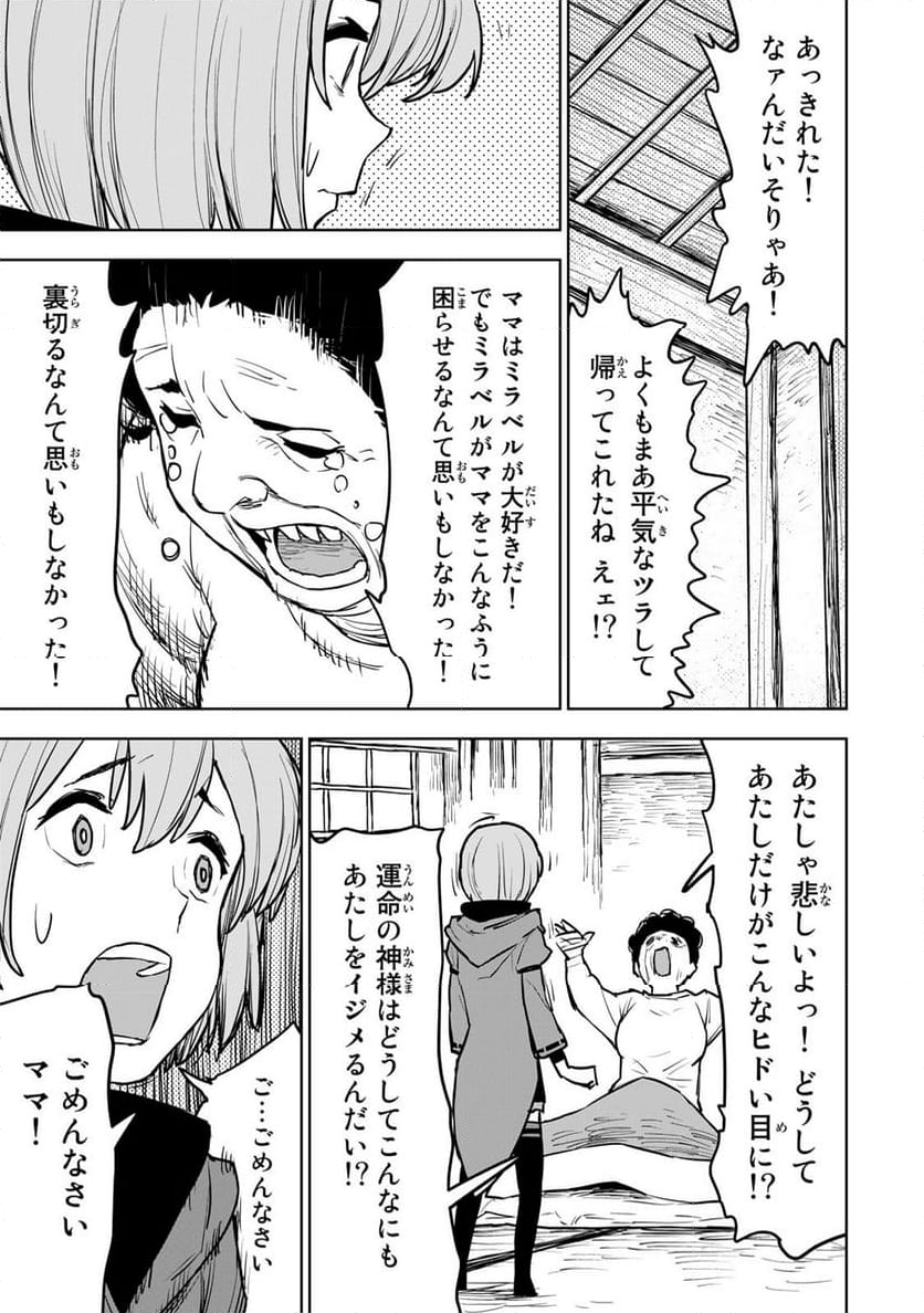 追放されたチート付与魔術師は 気ままなセカンドライフを謳歌する。 - 第15話 - Page 25